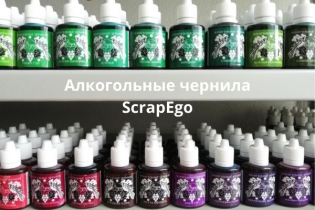 Новое поступление алкогольных чернил Scrapego. Новинки!